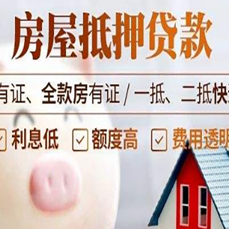 资阳房子抵押贷款50万需要什么条件？