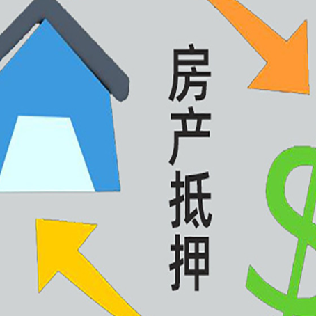 资阳房子贷款抵押流程需要公证吗？